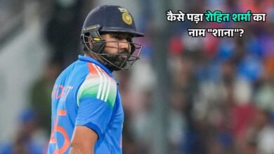 कैसे पड़ा रोहित शर्मा का नाम "शाना" (Shaana)? बड़ी मजेदार है इसके पीछे की कहानी